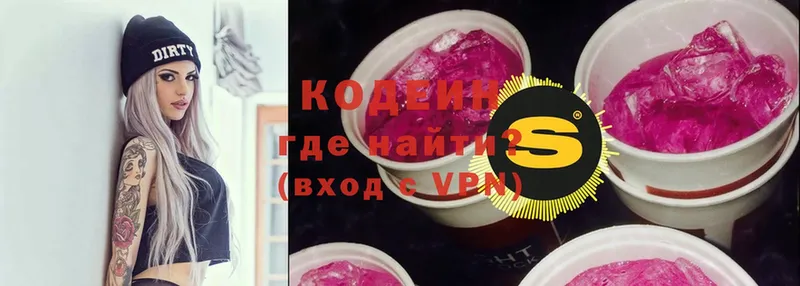 Кодеиновый сироп Lean Purple Drank  мега рабочий сайт  Северская 